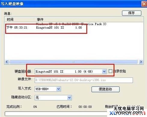 使用U盤安裝Ubuntu的詳細(xì)圖文教程