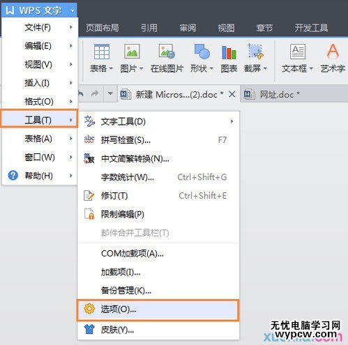 WPS文檔自動備份功能