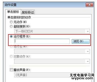 自定義按鈕在WPS演示中的活用