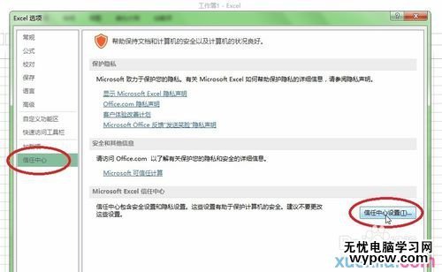 excel 2013 啟用宏的方法_excel2013怎么啟用宏的功能