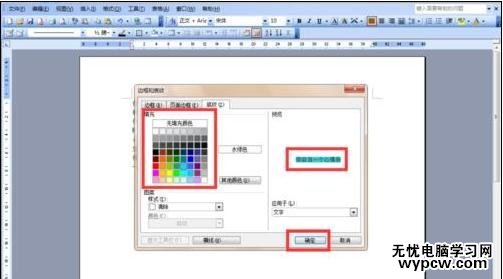 如何在word中給文字添加底色