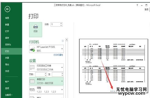 excel2013插入頁碼的方法