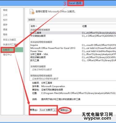excel2013加載數據分析模塊的教程