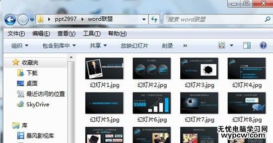 怎么將wps演示的幻燈片批量換成圖片