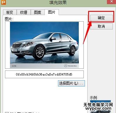 怎么在wps演示中設置背景圖片_wps演示中設置背景圖片的方法