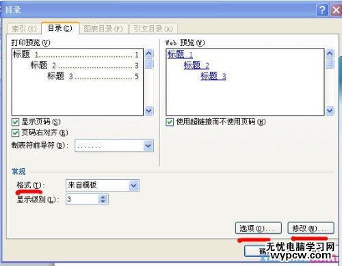 word2010自動(dòng)生成目錄的兩種方法