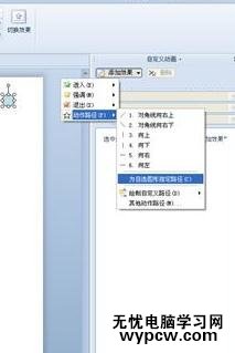 WPS演示怎么使用自定義動畫繪制城市輪廓圖
