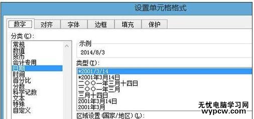 excel2007設(shè)置日期格式的教程