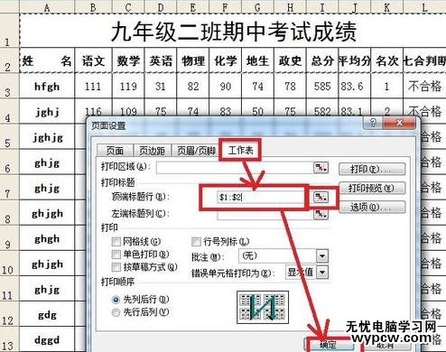 怎樣固定打印Excel的表頭_固定打印Excel表頭的方法