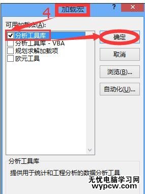 excel2013加載數據分析模塊