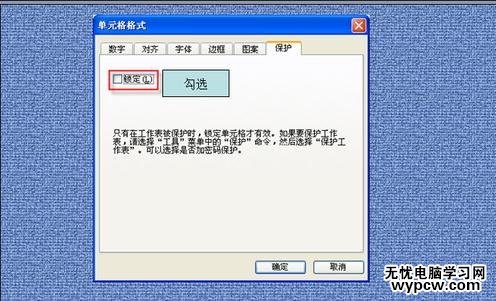 excel表格的鎖定方法