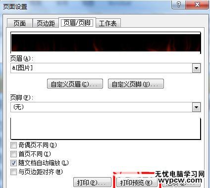 Excel中表格頁眉插入圖片的操作方法_怎么在Excel表格頁眉插入圖片