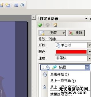 怎么讓文字在WPS演示中連續閃爍