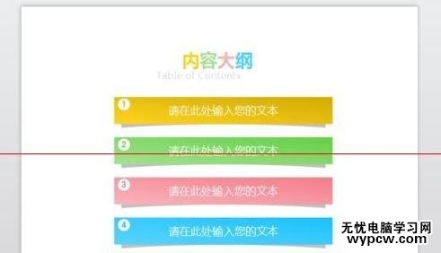 WPS演示怎么插入目錄大綱_WPS演示插入目錄大的方法