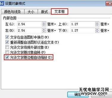 WPS文字怎么設置漢字隨文本框拖動而改變大小