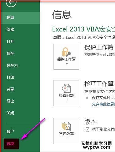 excel2013設(shè)置宏安全項(xiàng)的方法