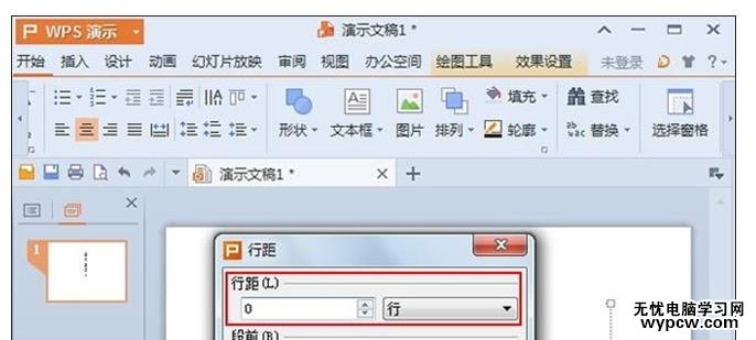 倒計時動畫在WPS演示2013
