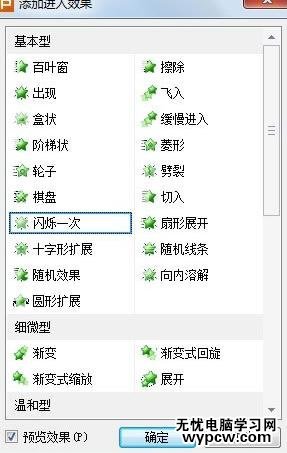 怎么在wps演示中制作倒計(jì)時(shí)動(dòng)畫