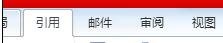 word2010中如何自動索引