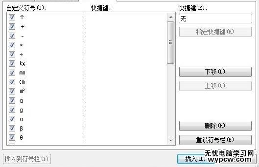 WPS文字怎么快速插入加減乘除符號