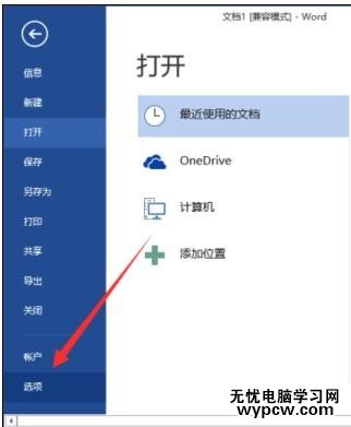 怎樣在Word2013插入分頁符