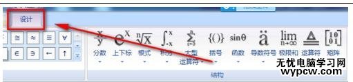 word2007在文檔如何編輯公式