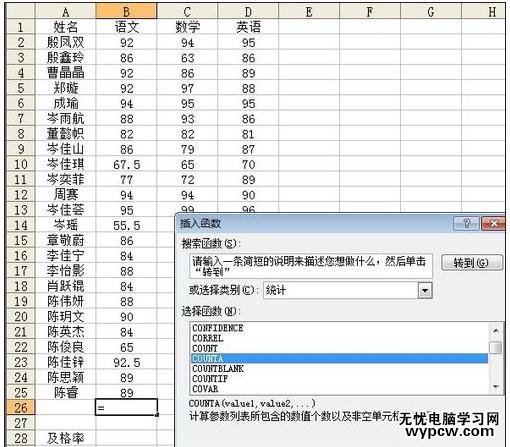 excel表格計算優秀及格率的教程