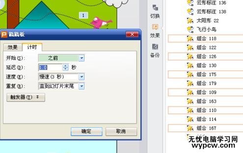 怎么用wps演示制作動畫ppt幻燈片