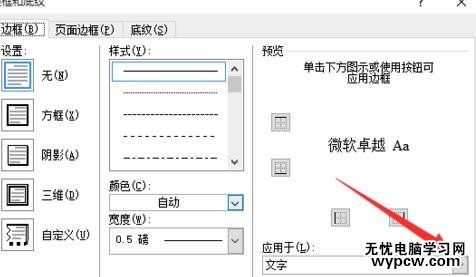 如何刪除word中頁(yè)眉的橫線