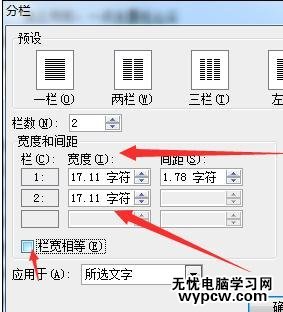 word如何設置分欄