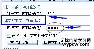 怎樣給Word2003文檔設(shè)置密碼?