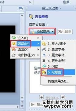 怎么在wps演示中制作萬花筒效果
