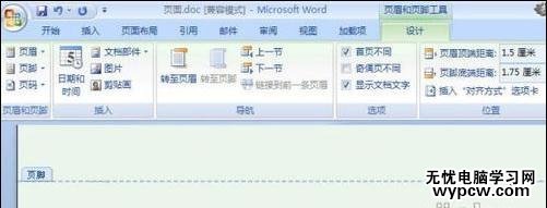 word2007如何插入頁碼_word2007插入頁碼的方法