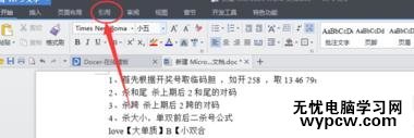 怎么在word中給文章添加腳注_在word中給文章添加腳注的方法