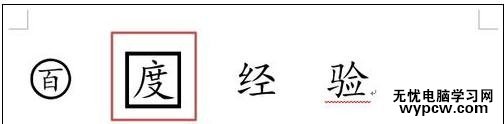 word2013如何給文字添加各種形狀