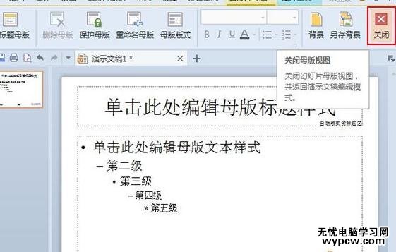 WPS演示怎么快速插入相同圖片