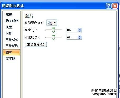 如何修改word2007圖片樣式