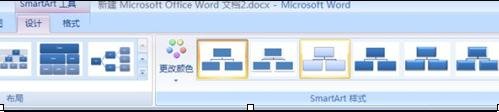 word2007如何制作層次結構圖