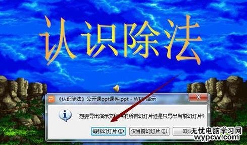 wps演示把幻燈片保存為圖片的步驟