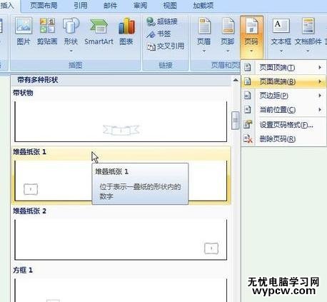 word2007如何插入頁碼_word2007插入頁碼的方法
