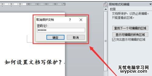 如何設(shè)置word的寫保護(hù)