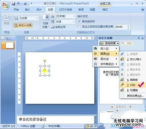 ppt2007動畫教程：制作閃爍的星星PPT動畫