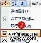 對齊word2007里的文字的兩種技巧
