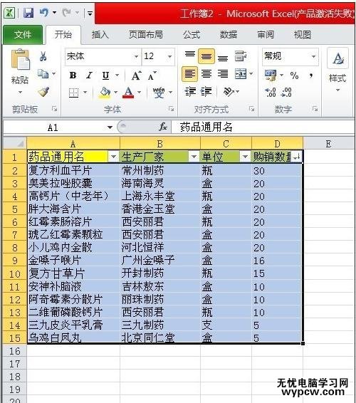 excel表格的篩選排序基本操作教程