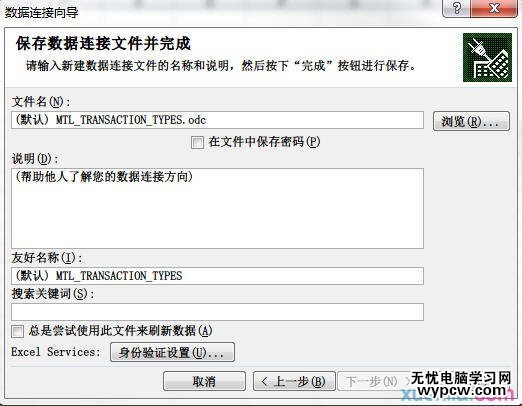 excel2007鏈接數據庫的方法