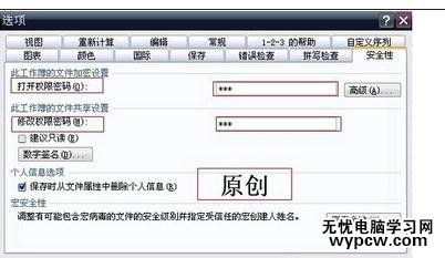excel2013設置密碼的教程