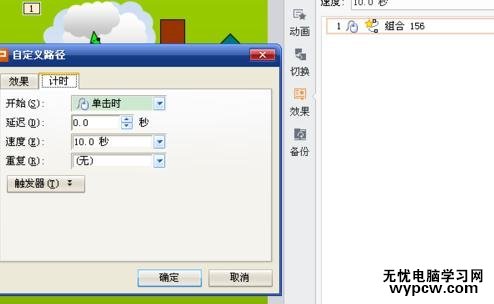 怎么用wps演示制作動畫ppt幻燈片