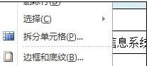 word中如何設(shè)置表格背景色