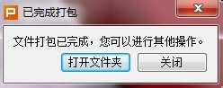 WPS演示內容怎么打包成文件夾