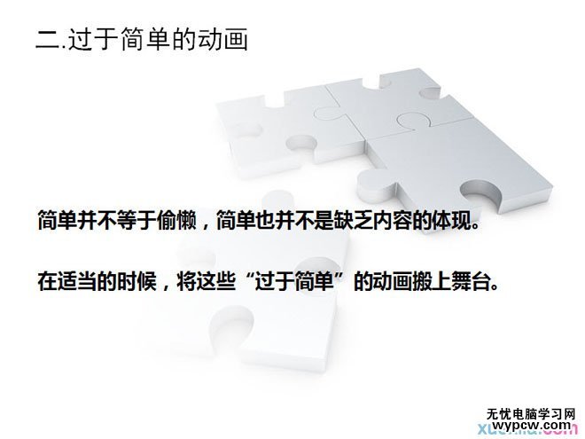 ppt中如何運用時間軸[動畫的奧秘]